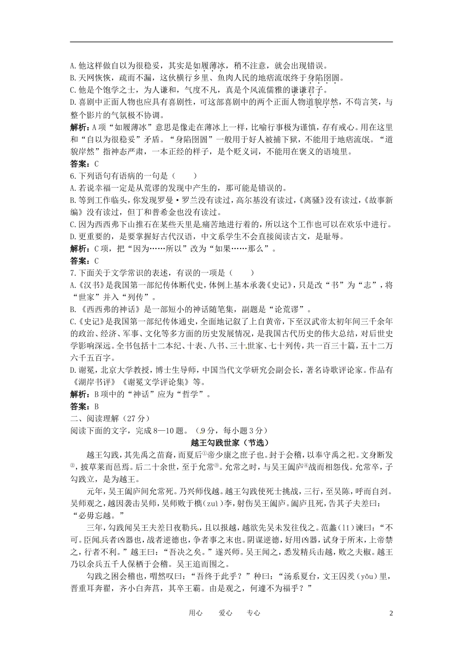 高中语文-第一单元-建构精神家园单元测评-鲁教版必修3_第2页