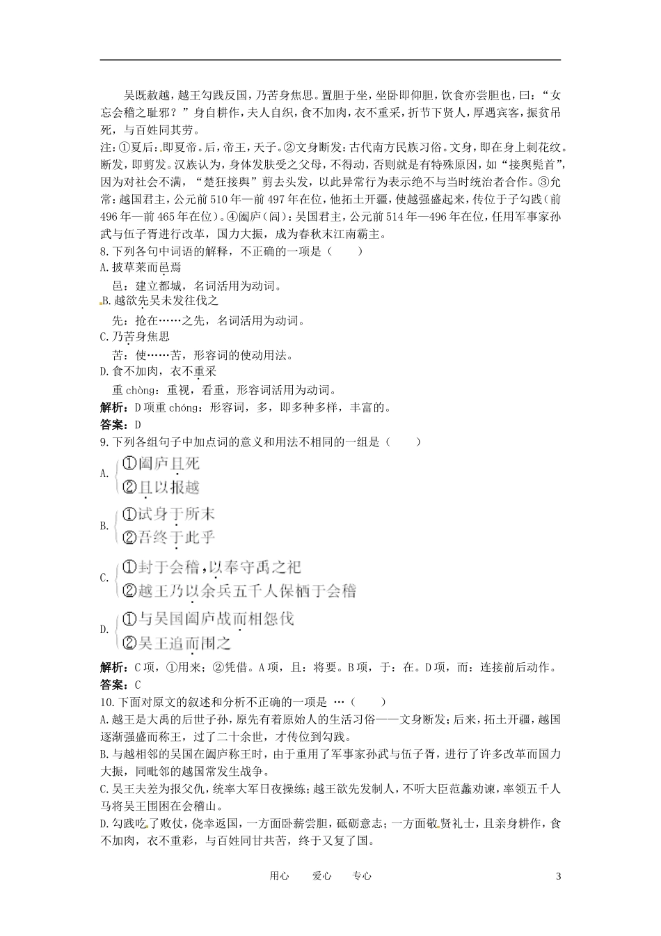 高中语文-第一单元-建构精神家园单元测评-鲁教版必修3_第3页