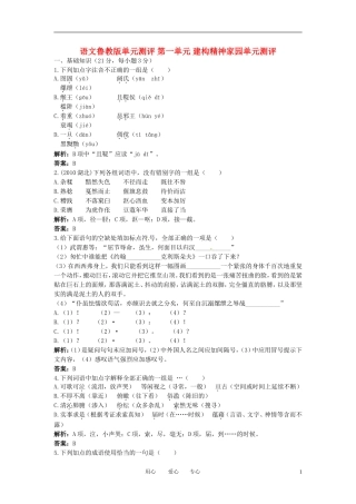 高中语文-第一单元-建构精神家园单元测评-鲁教版必修3