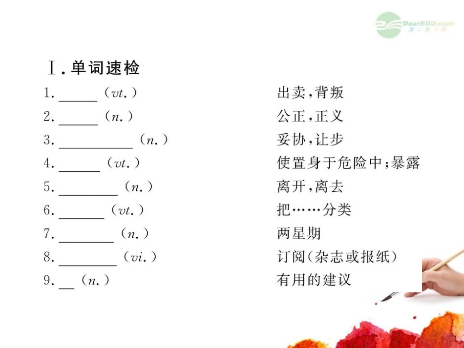 2012版高中英语全程复习方略配套课件-Unit23《Conflict》-北师大版选修8-_第2页