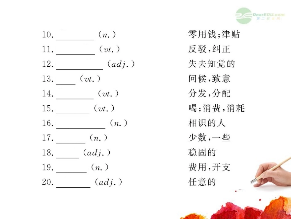 2012版高中英语全程复习方略配套课件-Unit23《Conflict》-北师大版选修8-_第3页