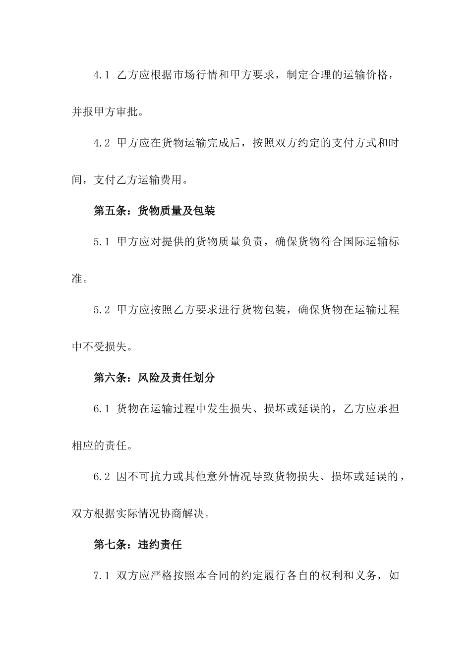 2024年中国至澳洲航空运输代理合同_第3页