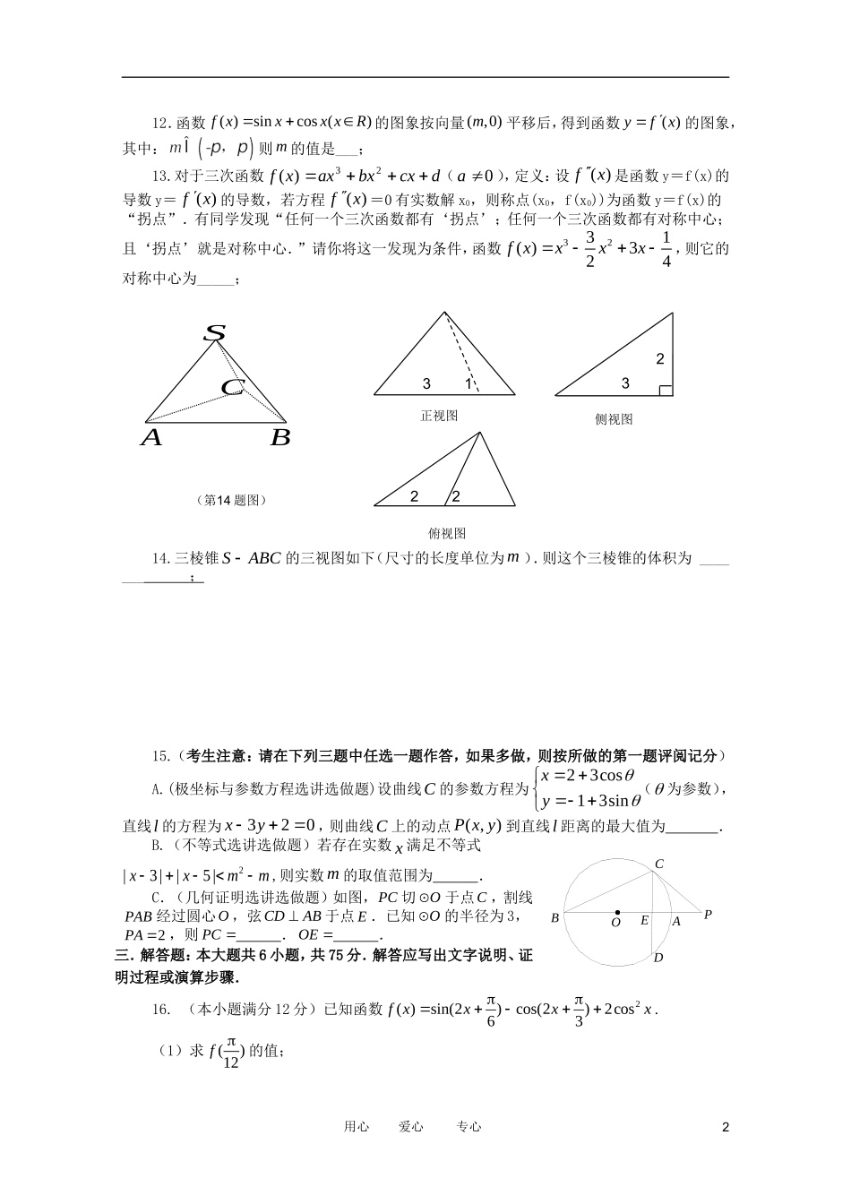 陕西省西工大附中2012届高三数学第七次适应性训练-理-旧人教版_第2页