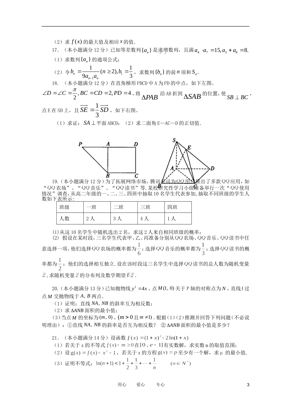 陕西省西工大附中2012届高三数学第七次适应性训练-理-旧人教版_第3页