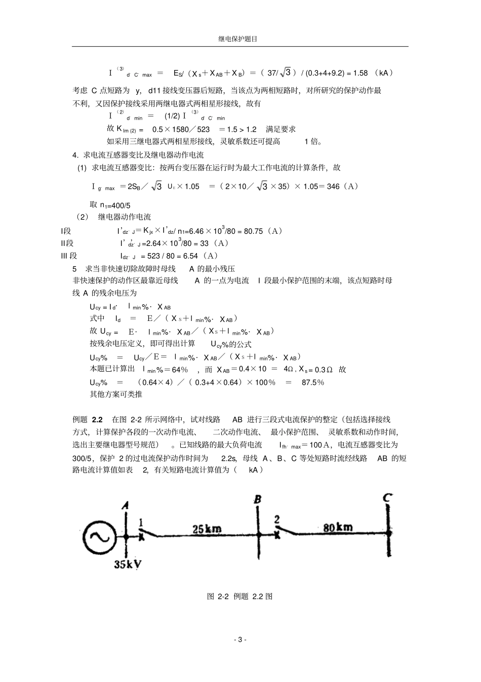 国网考试电力系统继电保护题库_第3页