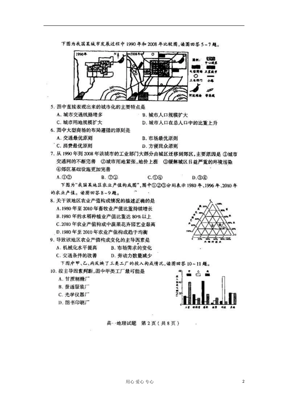 山东省临沂市2011-2012学年高一地理下学期期末考试试题(扫描版)鲁教版_第2页