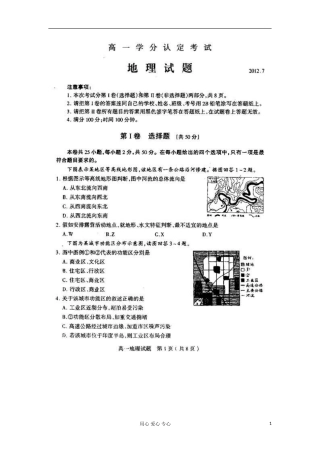 山东省临沂市2011-2012学年高一地理下学期期末考试试题(扫描版)鲁教版