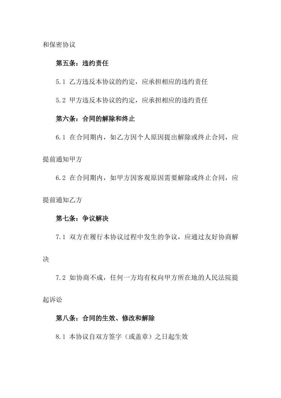 2024年中国银行总行校园招聘就业协议书_第3页