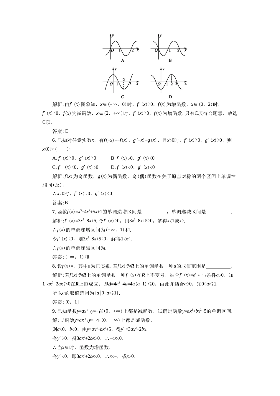 《1.3.1-利用导数判断函数的单调性》同步练习2_第2页