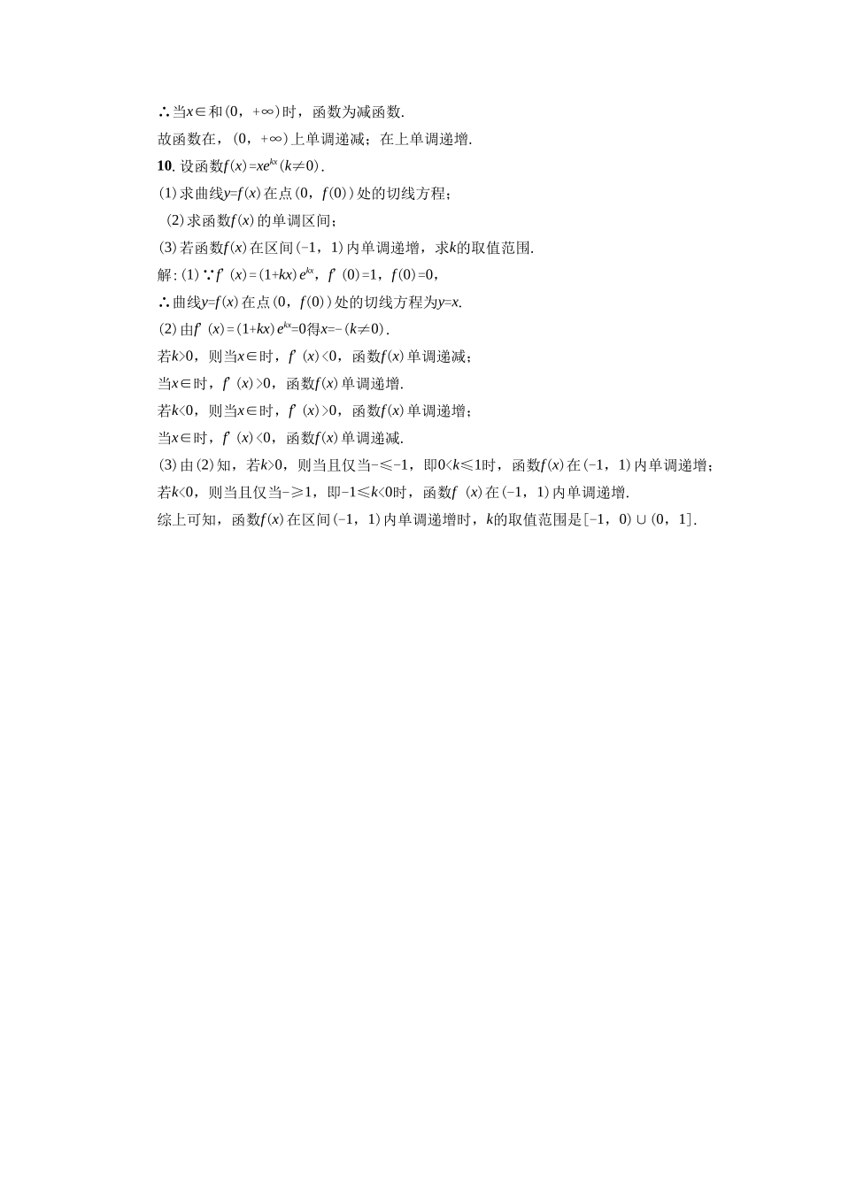 《1.3.1-利用导数判断函数的单调性》同步练习2_第3页