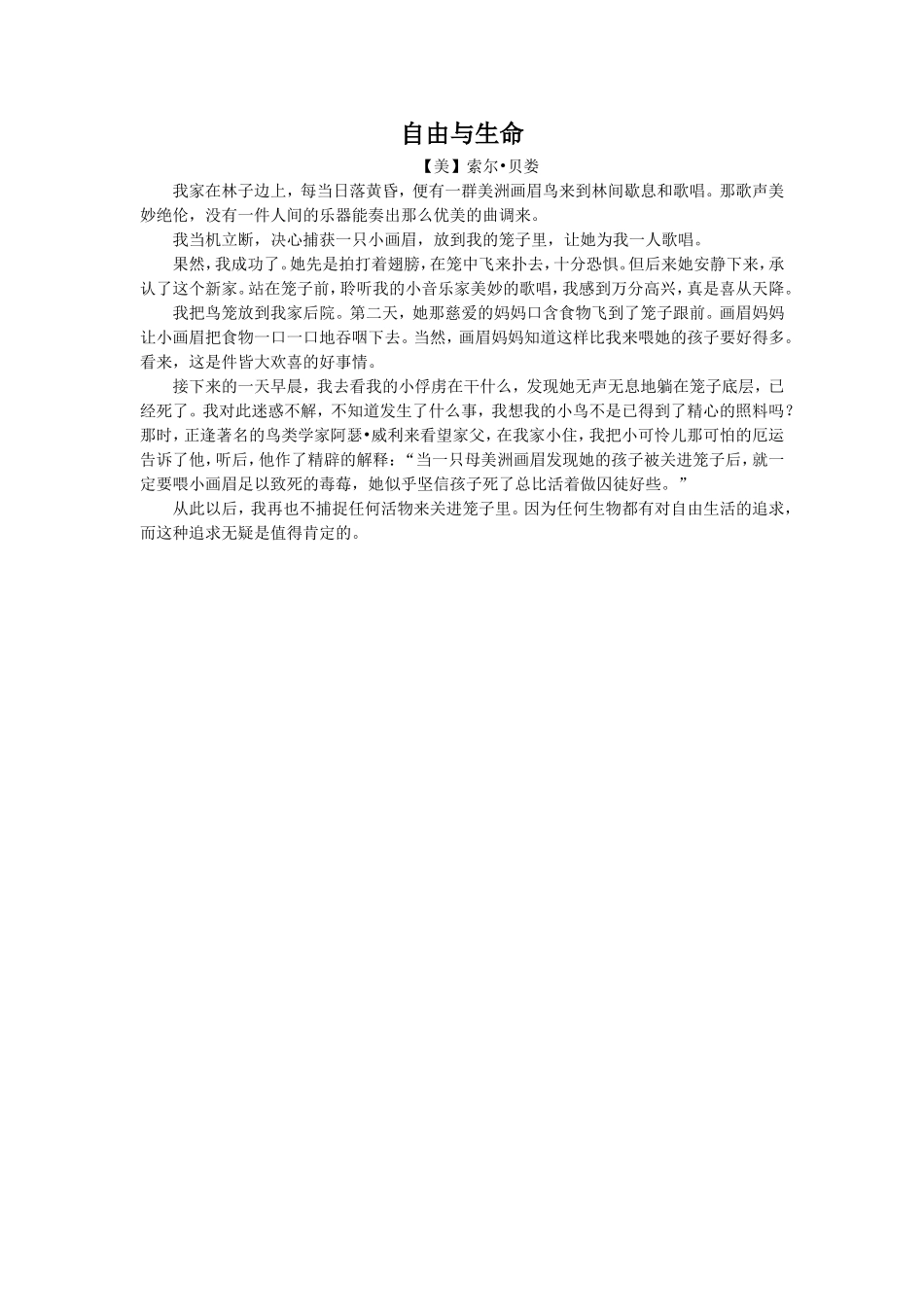 【素材】《自然之道》拓展阅读《自由与生命》(西南师大)_第1页