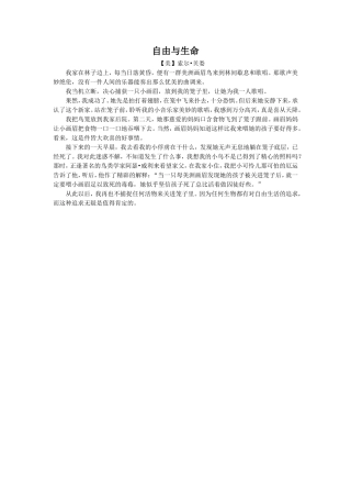 【素材】《自然之道》拓展阅读《自由与生命》(西南师大)