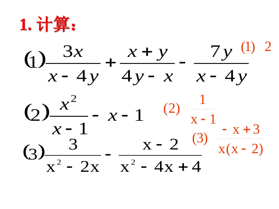 分式的混合运算习题_第3页