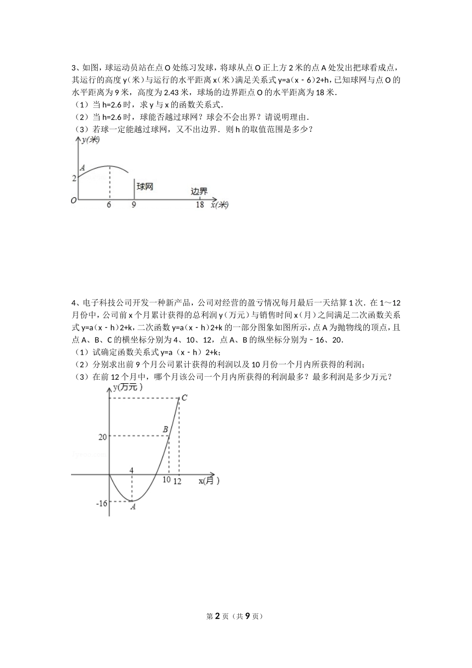 应用型问题专题_第2页
