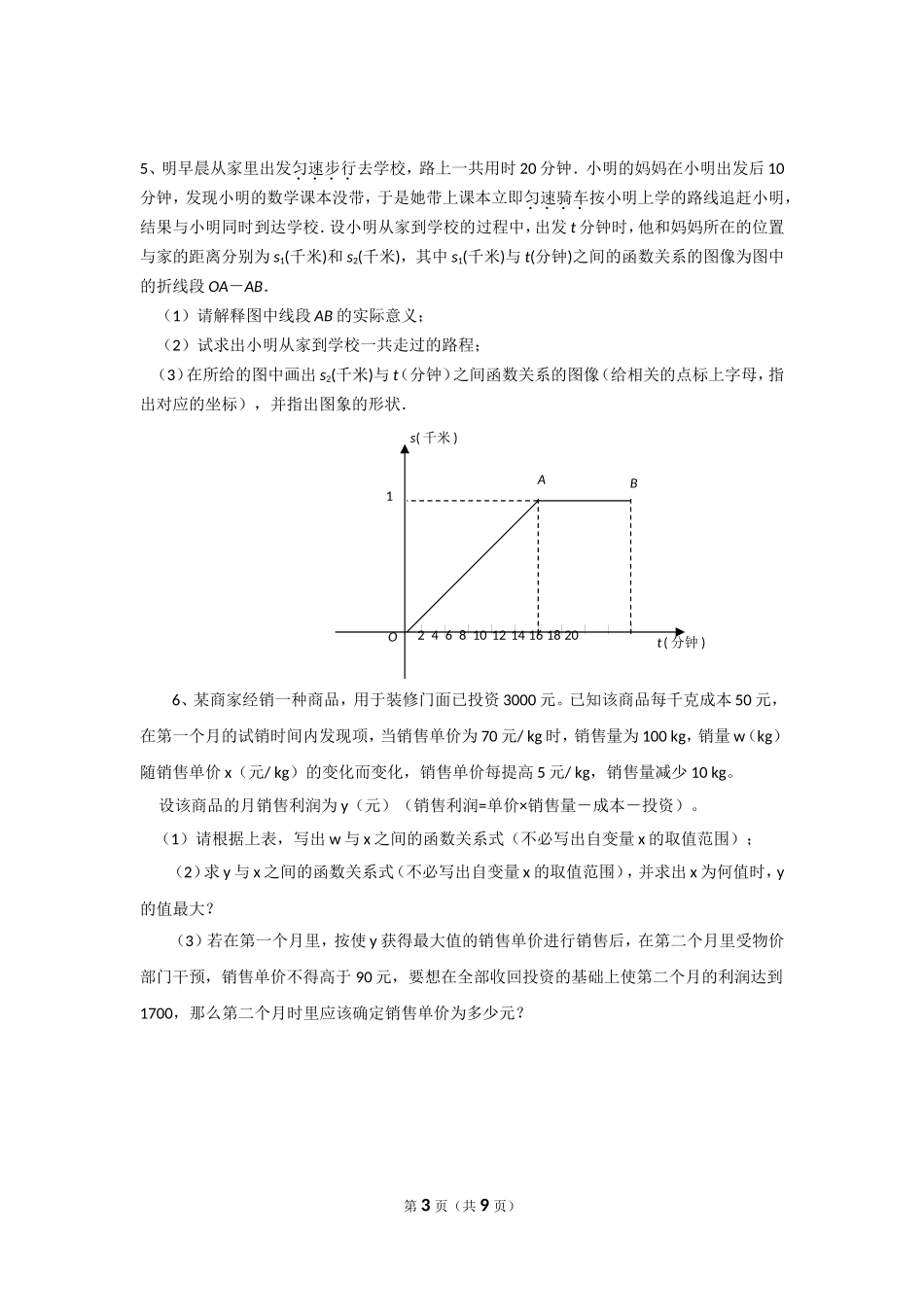 应用型问题专题_第3页