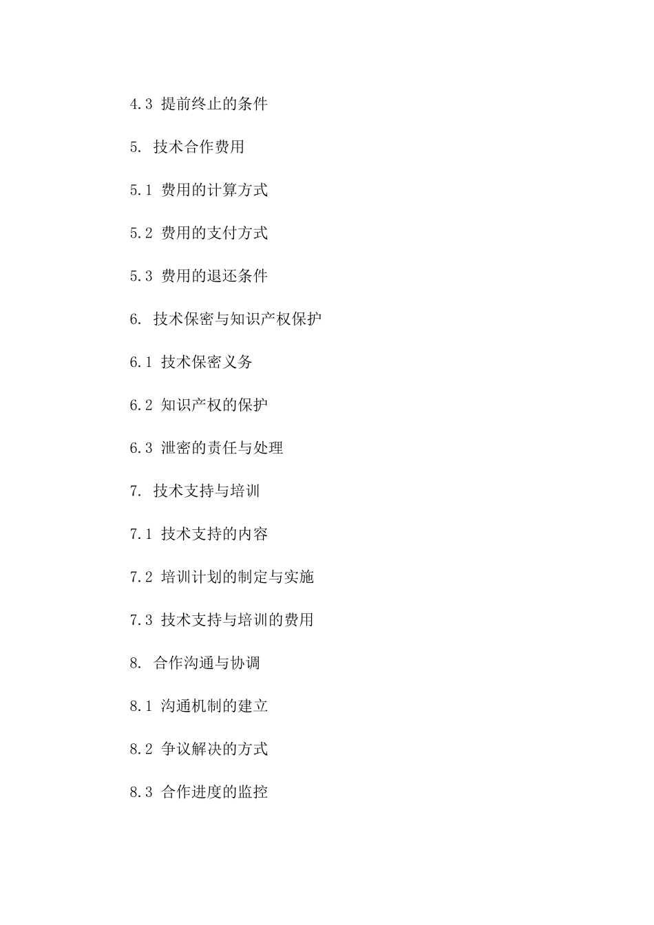 2024年中外企业技术合作框架合同_第3页