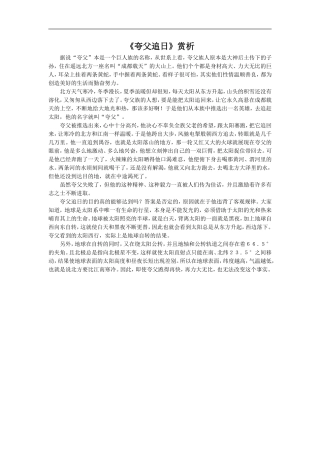 《夸父追日》赏析
