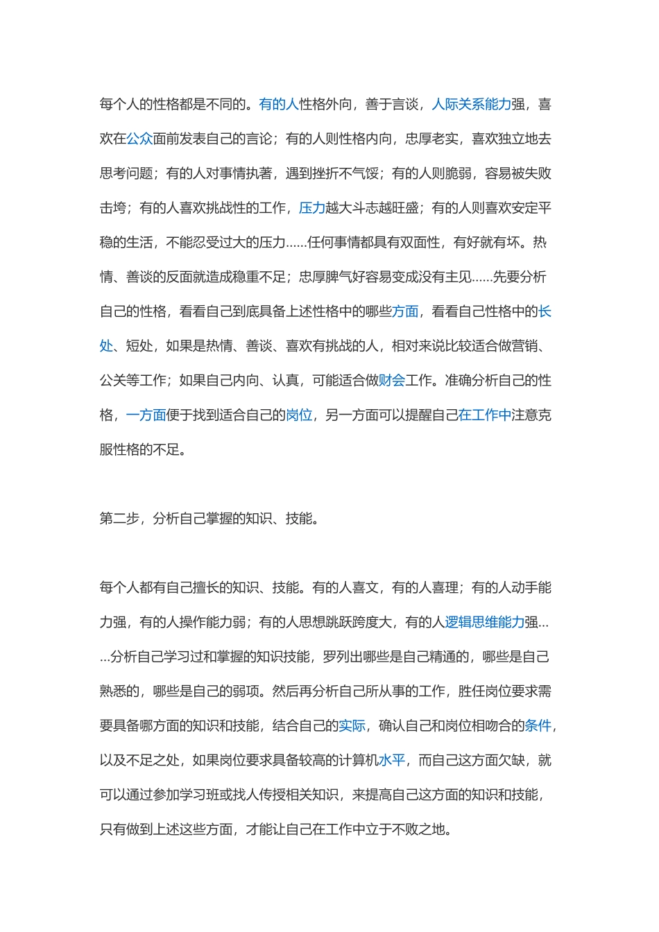 个人人发展的重要性_第1页