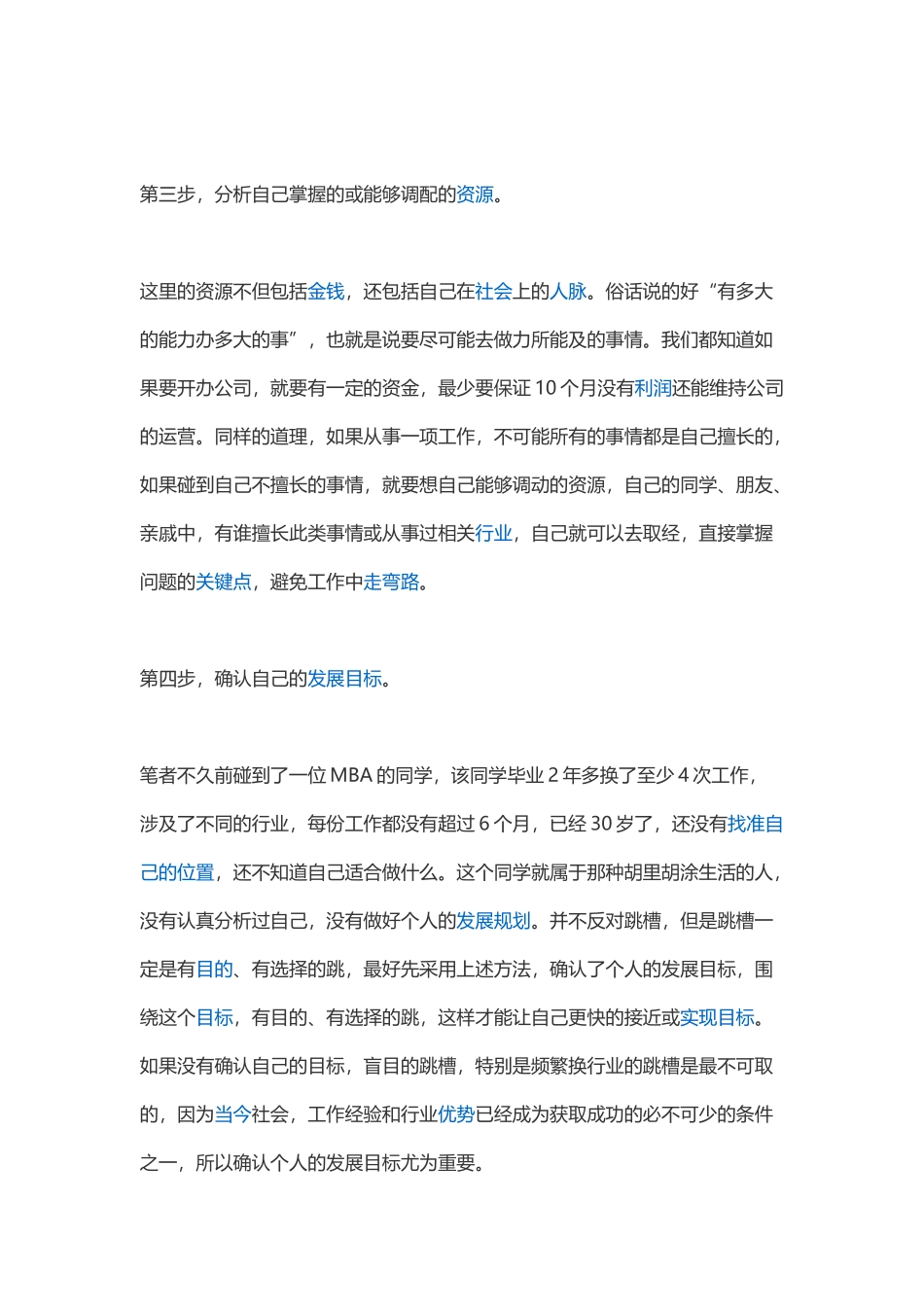 个人人发展的重要性_第2页