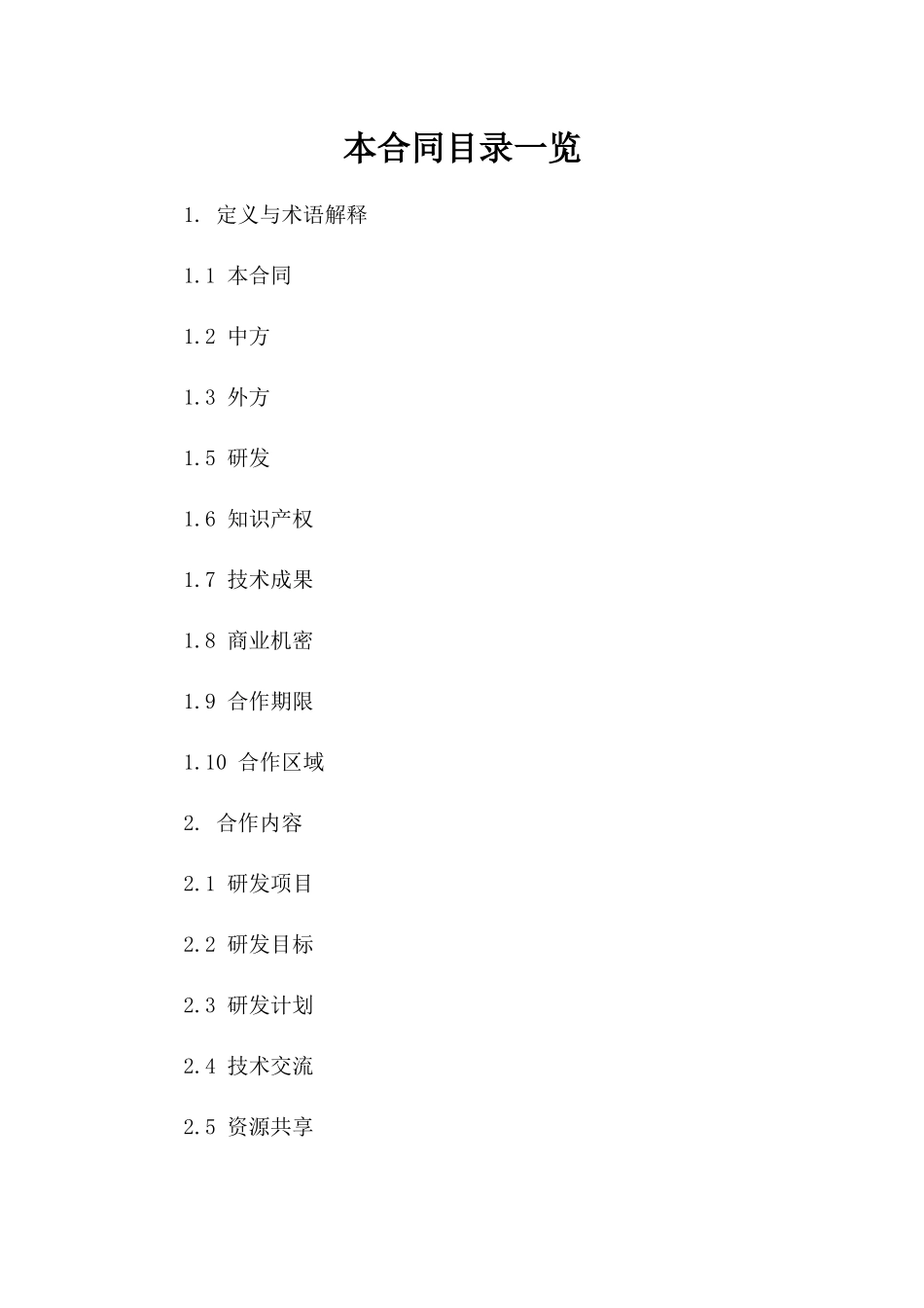 2024年中外共同研发人工智能技术合同_第2页
