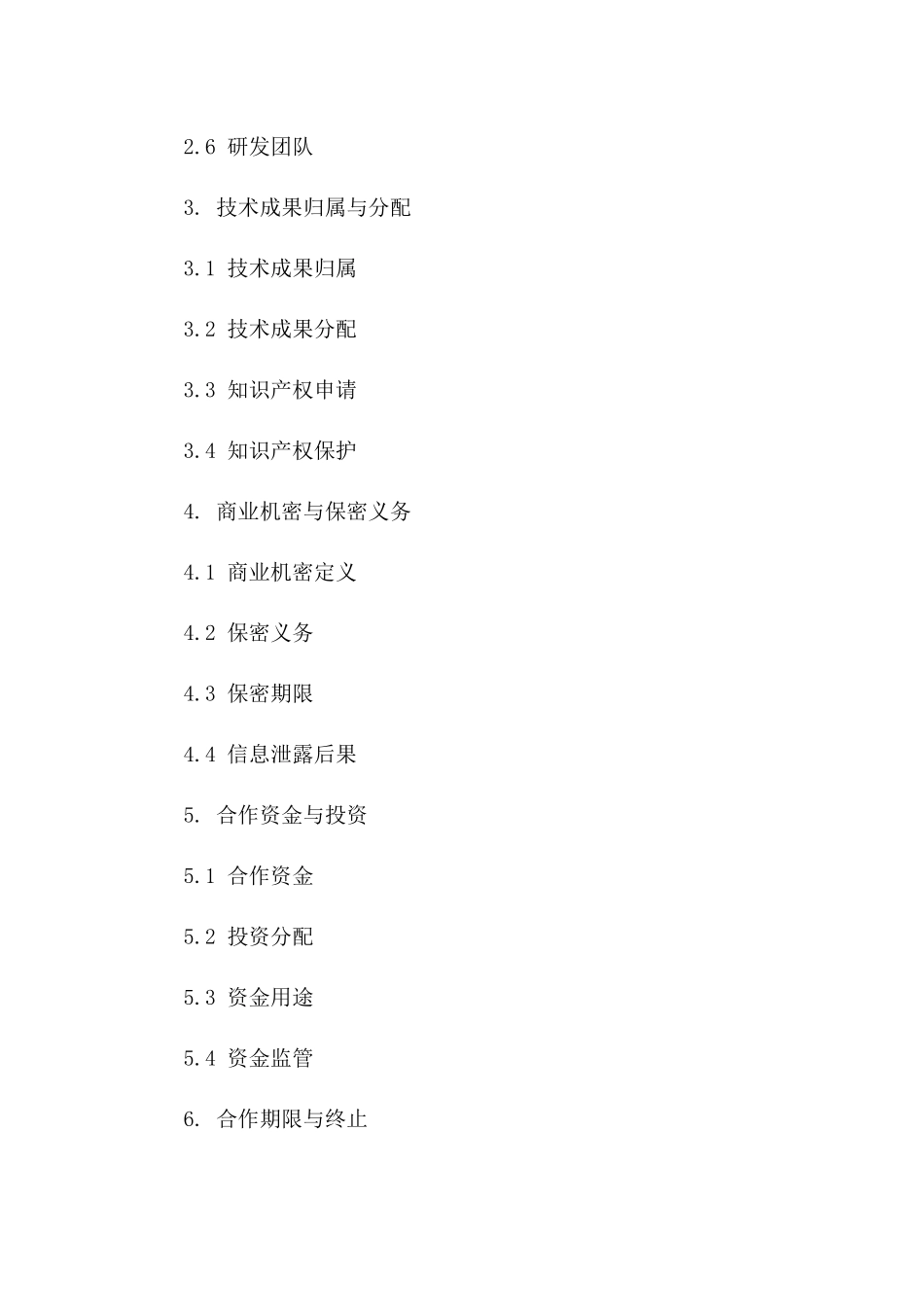 2024年中外共同研发人工智能技术合同_第3页