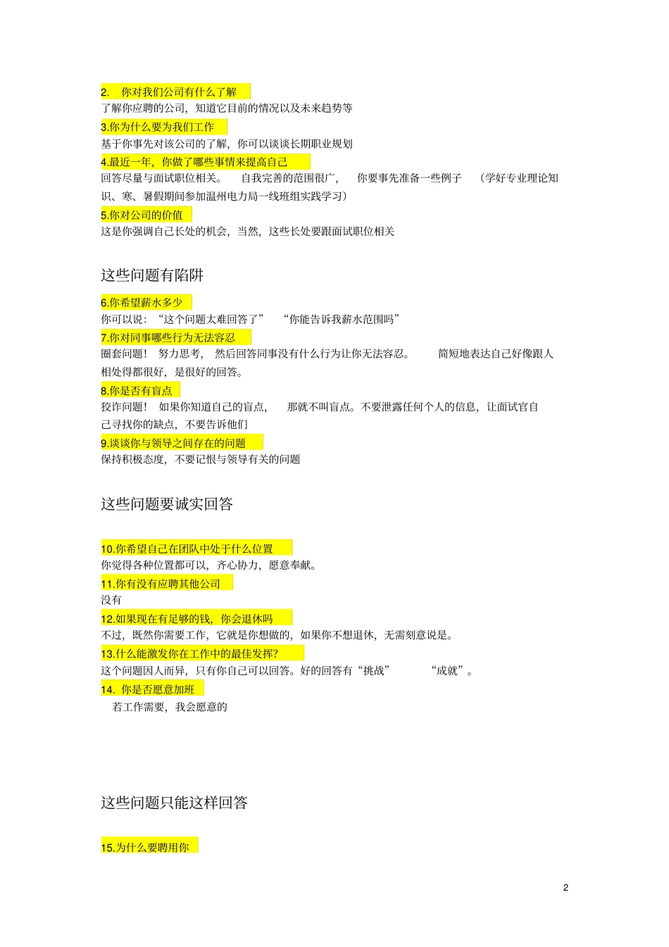 国网面试题库整理--11--佚名_第2页