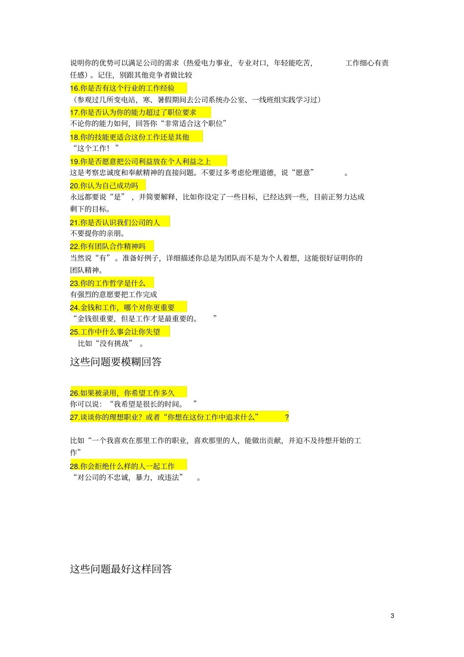 国网面试题库整理--11--佚名_第3页