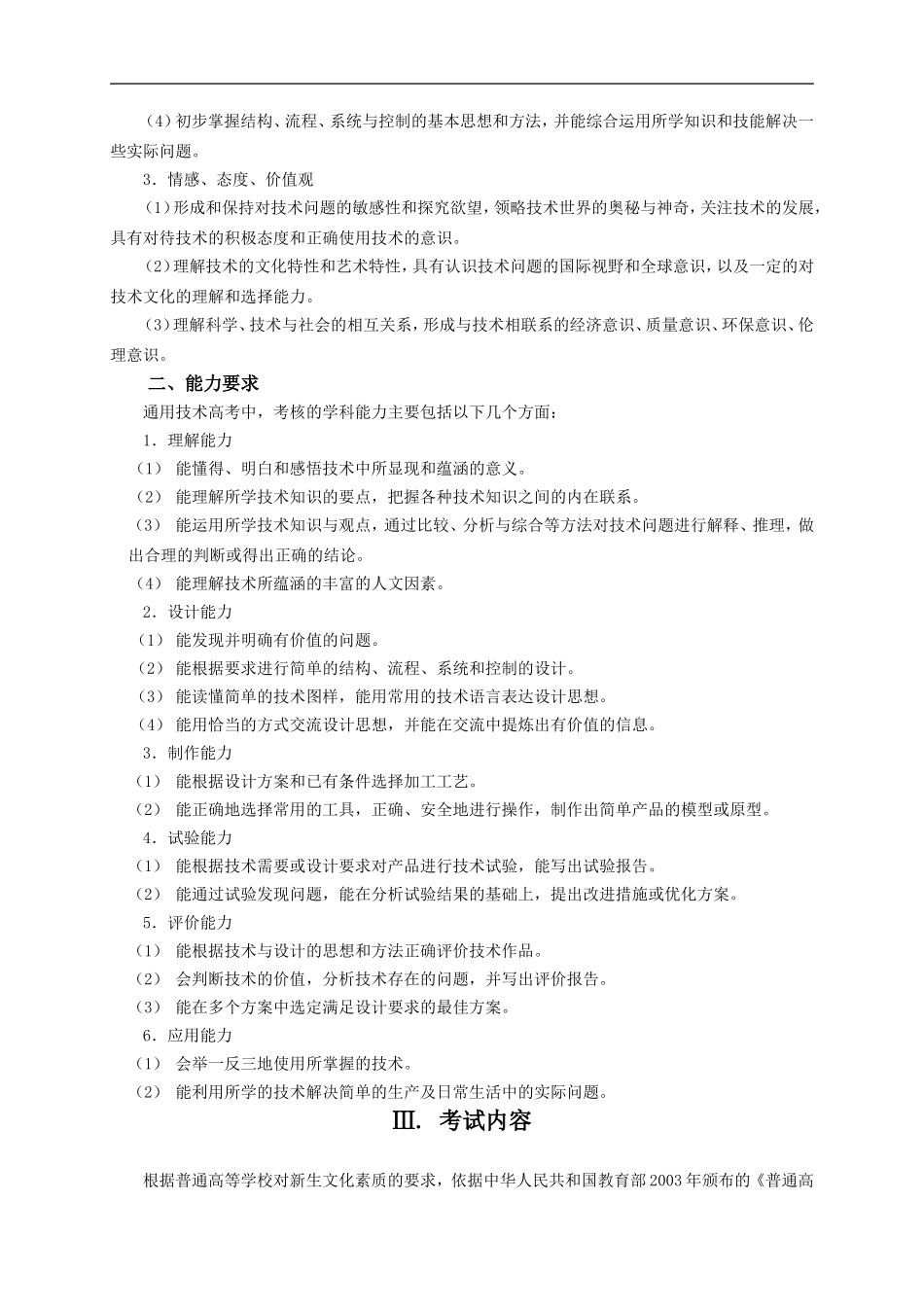 高三通用技术普通高等学校招生统一考试考试说明复习教案_第2页