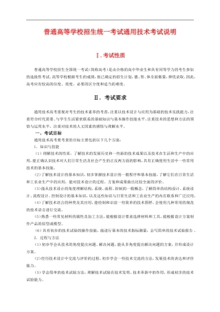 高三通用技术普通高等学校招生统一考试考试说明复习教案