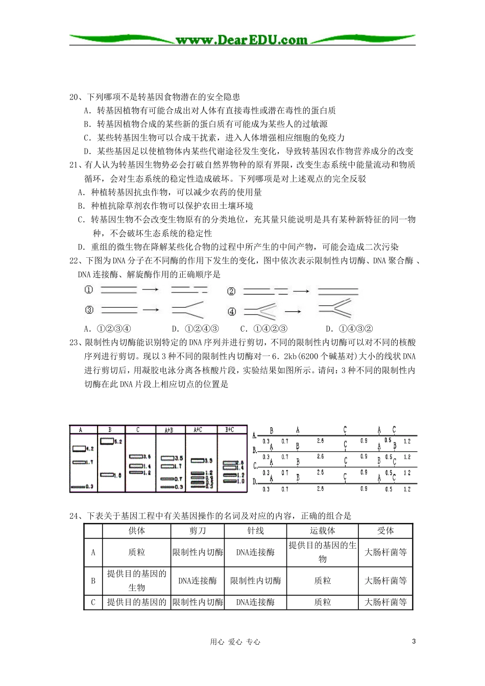 浙江省宁海县正学中学2011届高三生物第一学期第一次阶段性测试_第3页