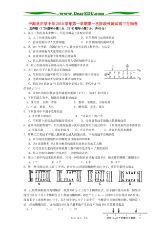 浙江省宁海县正学中学2011届高三生物第一学期第一次阶段性测试