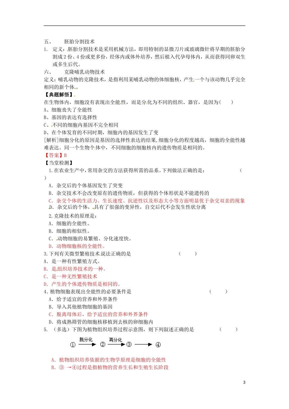 高中生物-2.1《农业生产中的繁殖控制技术》学案-新人教版选修2_第3页