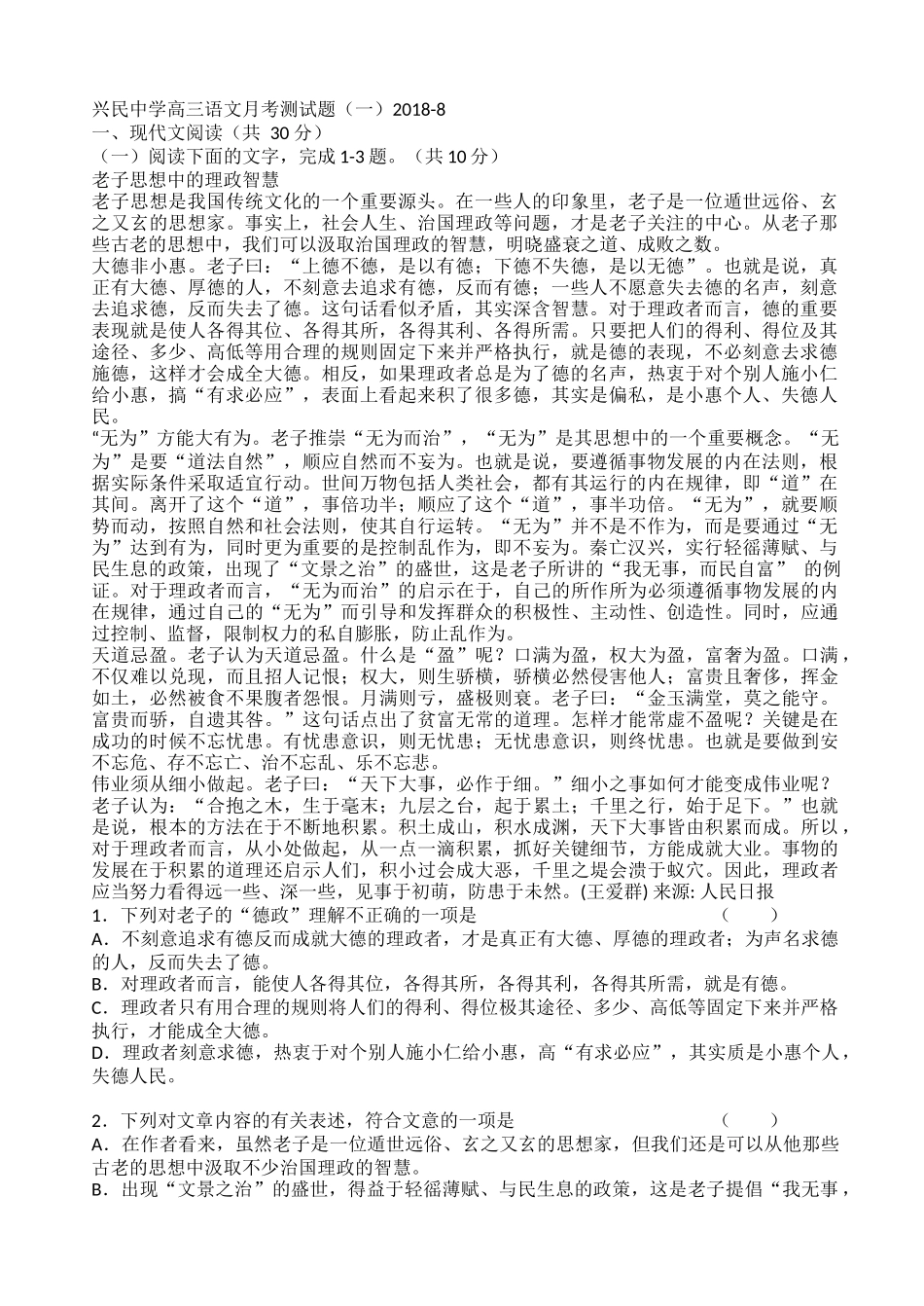 高三语文月考测试题(一)2018_第1页