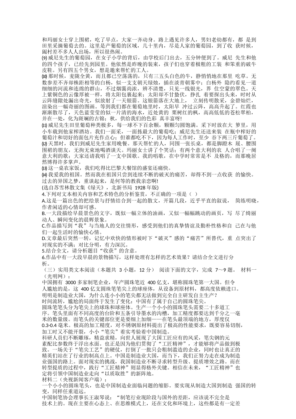 高三语文月考测试题(一)2018_第3页