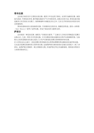 塔布拉鼓和萨朗吉