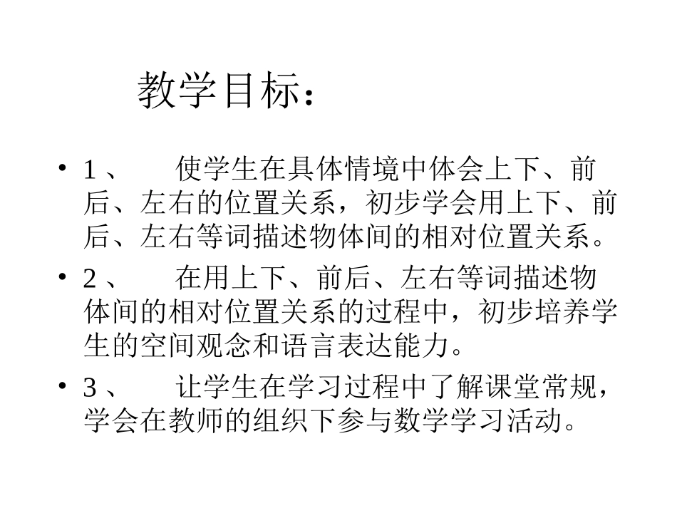 一年级数学认位置6_第2页