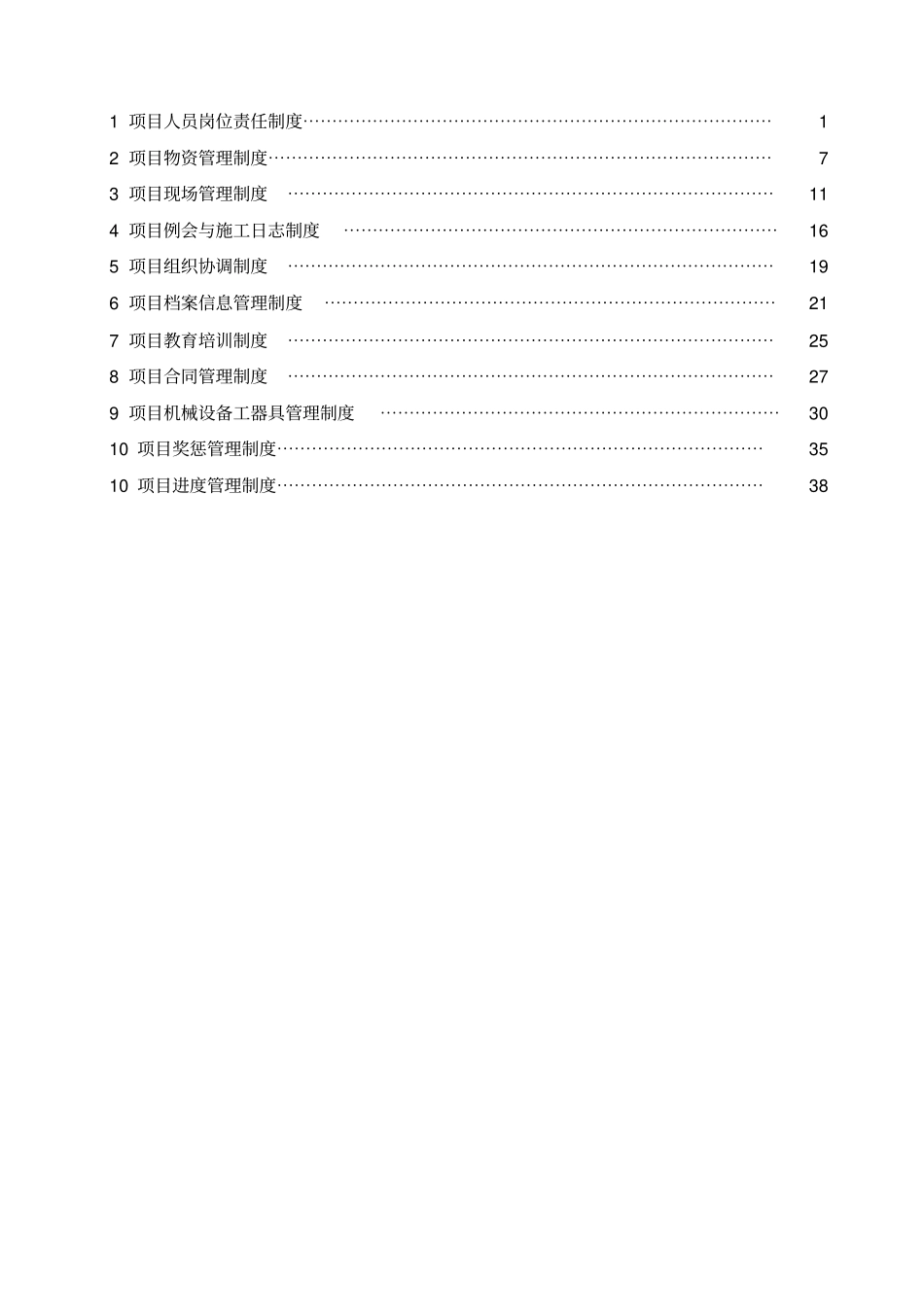 国网输电线路施工项目管理制度流动红旗版_第2页