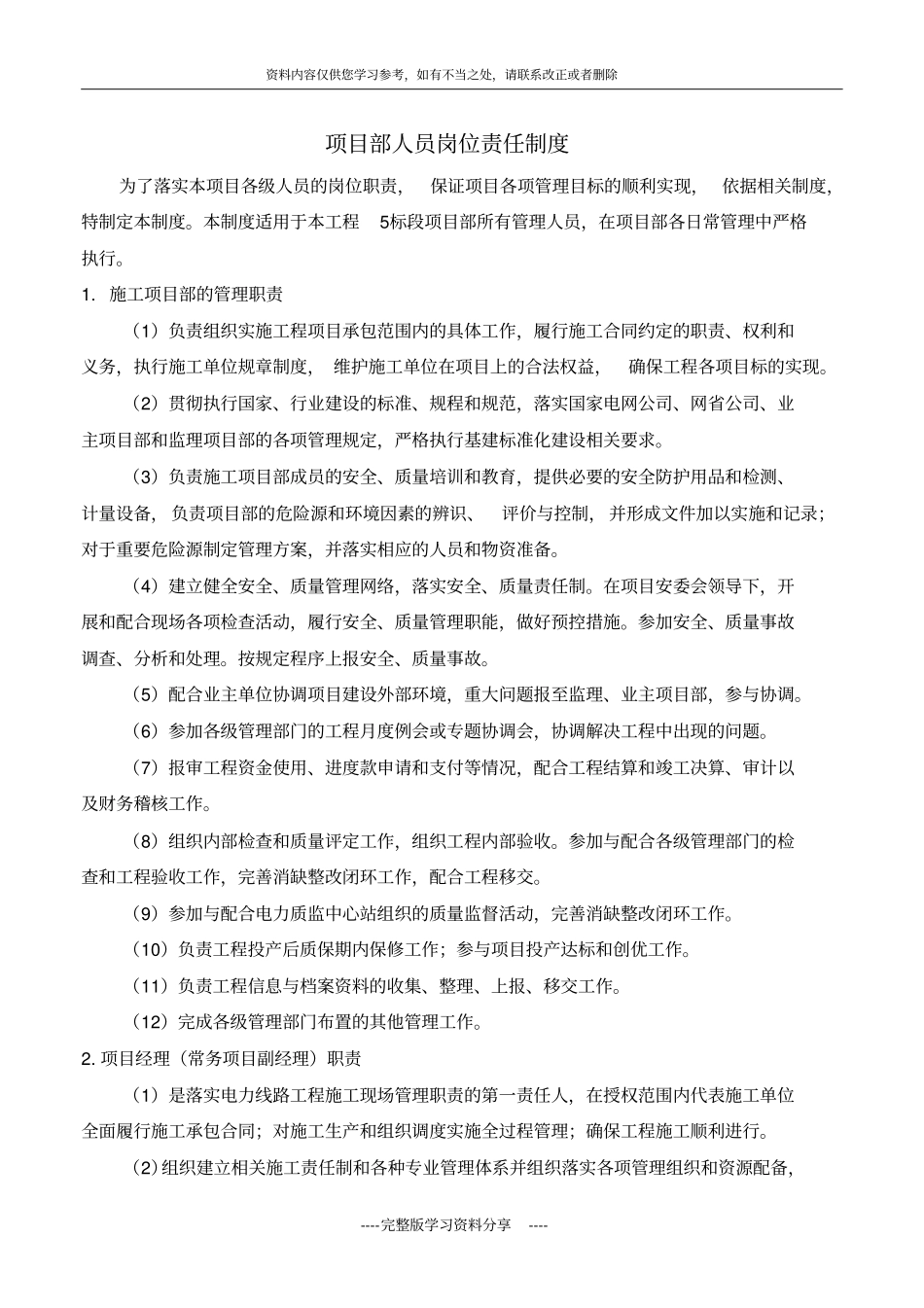 国网输电线路施工项目管理制度流动红旗版_第3页