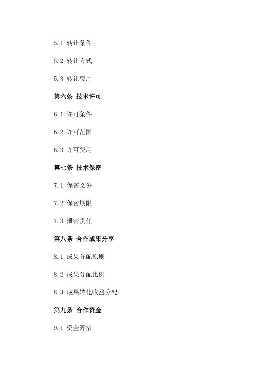 2024年中外合作开发绿色能源技术合同_第3页