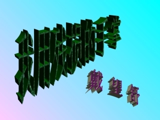 我用残损的手掌(为您服务教育网)1