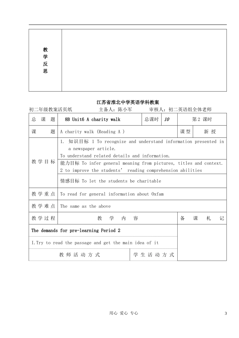 八年级英语下册-Uint6-A-charity-walk教案-牛津版_第3页
