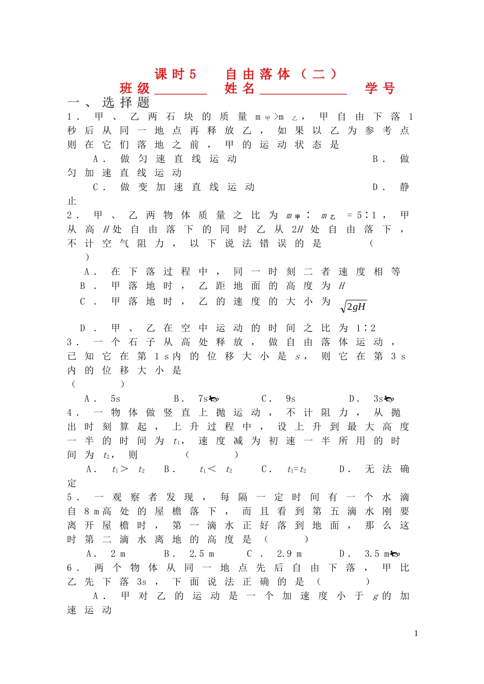 高一物理-课时5自由落体(二)练习-人教版_第1页
