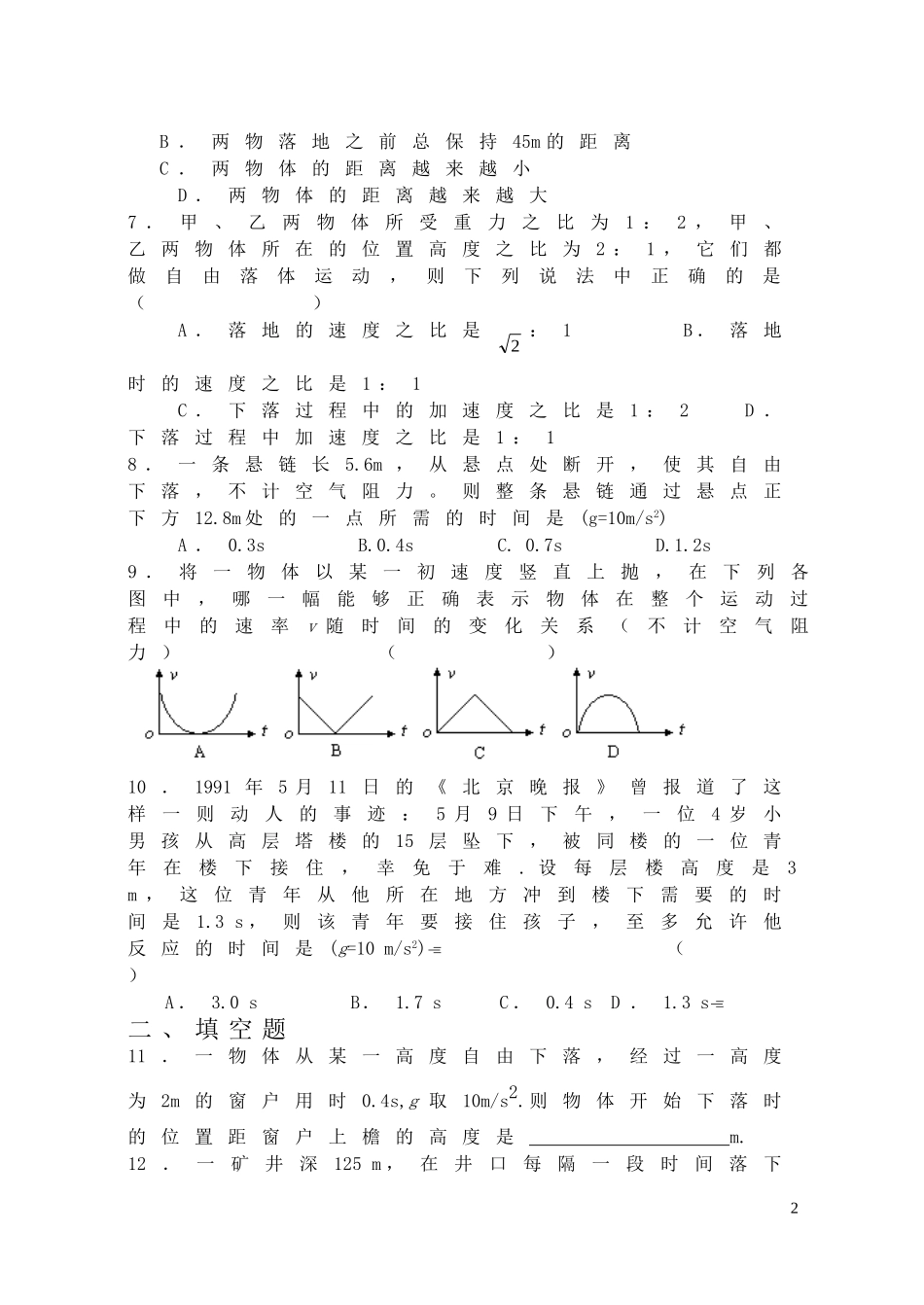 高一物理-课时5自由落体(二)练习-人教版_第2页