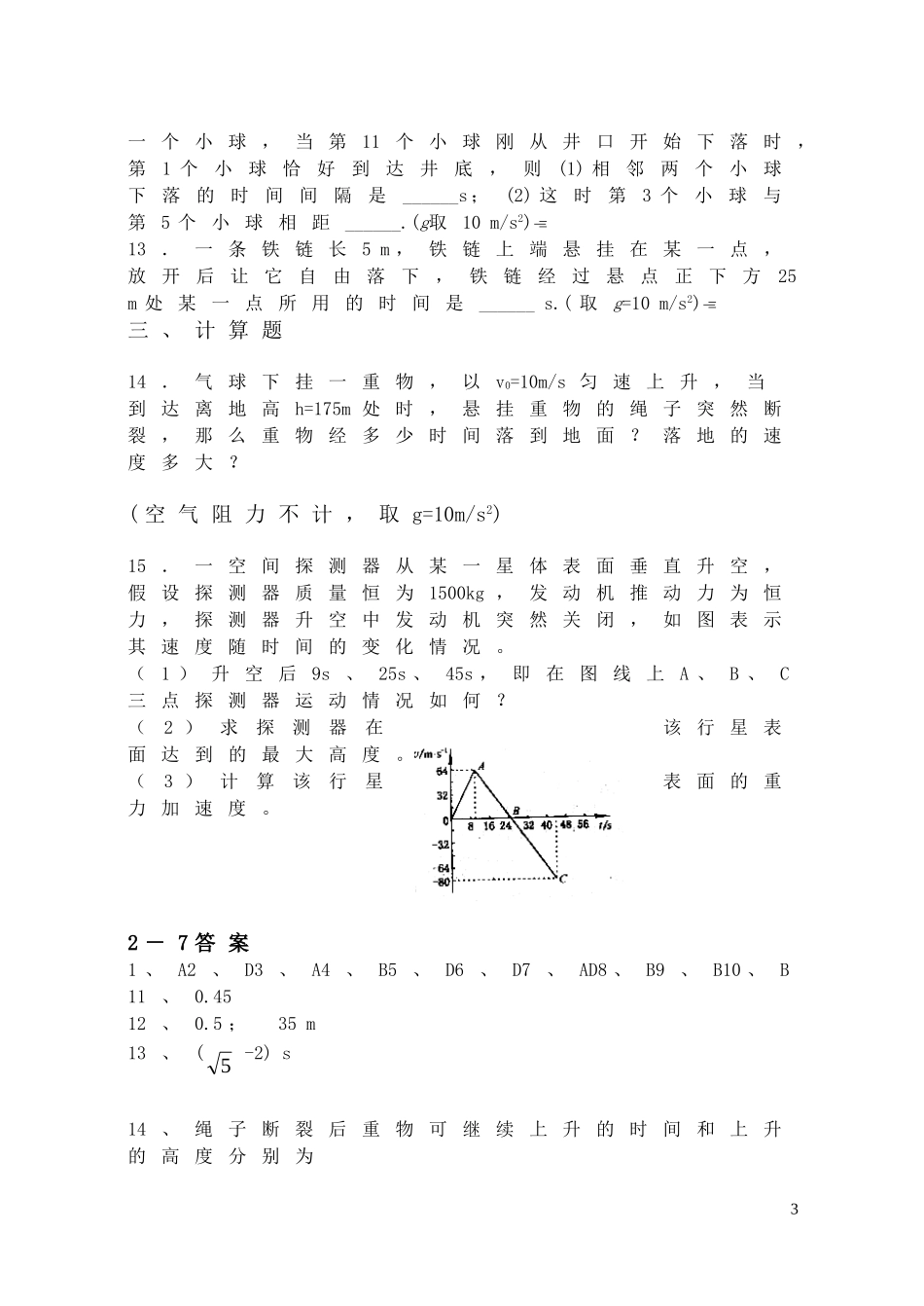 高一物理-课时5自由落体(二)练习-人教版_第3页
