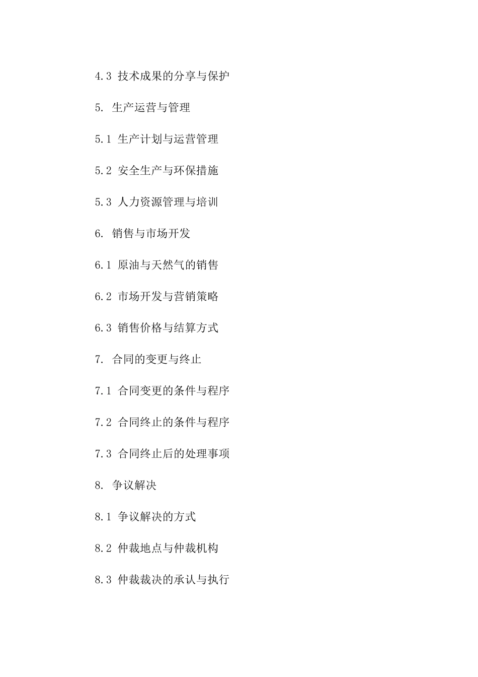 2024年中外合作开采油气田合同条款_第3页
