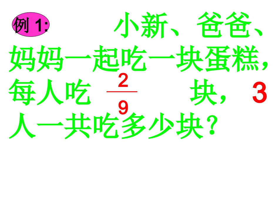 第1课时---分数乘整数_第3页