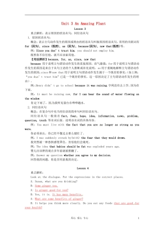 八年级英语下册-Unit-3-An-Amazing-Plant-Lesson-3-and-Lesson-4知识精讲-教科版