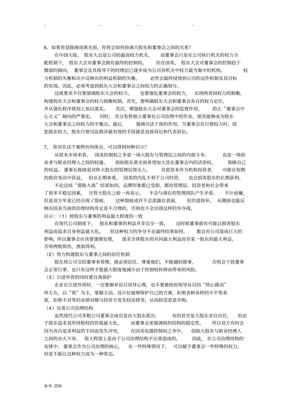 国美案例分析_第3页