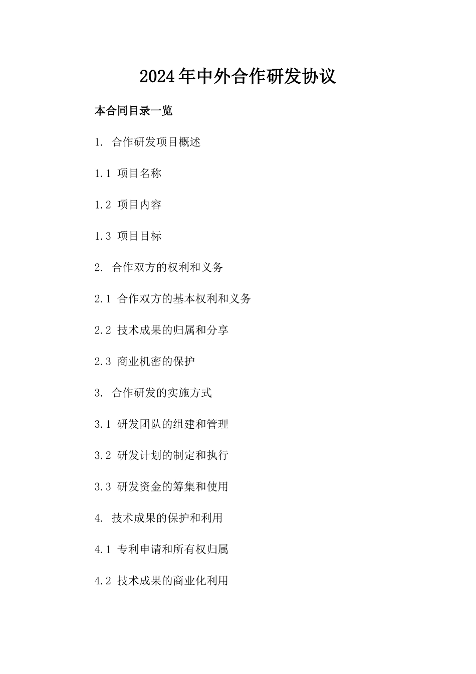 2024年中外合作研发协议_第2页