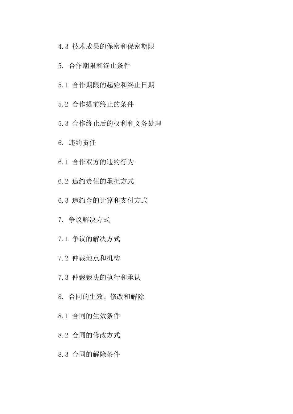 2024年中外合作研发协议_第3页